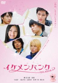 イケメンバンク　ＴＨＥ　ＭＯＶＩＥ