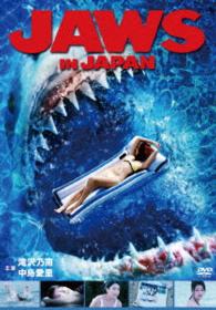 ＪＡＷＳ　ｉｎ　ＪＡＰＡＮ
