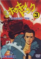 渋谷ホンキィトンク３　直也帰国第一戦編