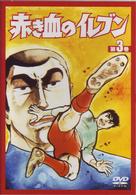 赤き血のイレブン３