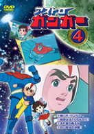 アストロガンガー　４