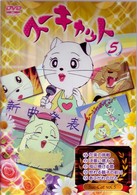 スーキャット　５