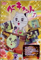 スーキャット　７