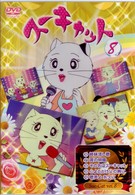 スーキャット　８