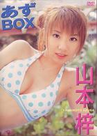 山本梓　Ｓｐｅｃｉａｌ　ＤＶＤ－ＢＯＸ