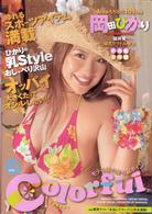 岡田ひかりＤＶＤ　Ｃｏｌｏｒｆｕｌ