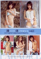 裸体　パラダイス　ｖｏｌ．１