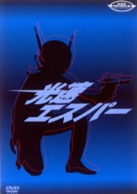 高評価！ 光速エスパー Limited DVD－BOX その他