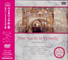 シュトラウス／シュトラウス：ヴェネツィアの一夜