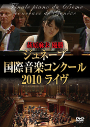 マシチェワ（マリア）／ジュネーブ国際音楽コンクール　２０１０　ライヴ