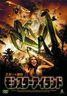 モンスターアイランド