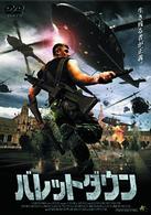 バレットダウン