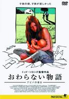 おわらない物語～アビバの場合～