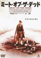 ミート・オブ・ザ・デッド