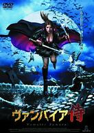 ヴァンパイア侍