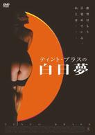 ティント・ブラス　ＢｅｓｔＳｅｌｅｃｔｉｏｎ　「誘惑」