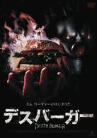 デスバーガー