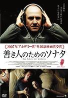 善き人のためのソナタ　スタンダード・エディション