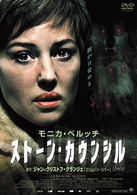 ストーン・カウンシル