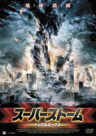 スーパーストームＸＸＸ