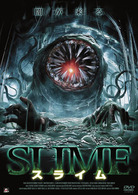 ＳＬＩＭＥ　スライム