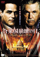 合衆国崩壊の日　完全版（２巻セット）