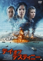 デイ・オブ・デスティニー