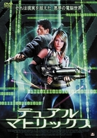 デュアル・マトリックス