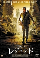 ラスト・レジェンド