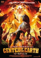 センター・オブ・ジ・アース　ワールド・エンド