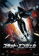 ブラッド・エンジェル