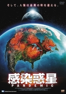 ＰＡＮＤＥＭＩＣ　感染惑星