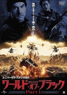 ワールド・オブ・ブラック【完全版】
