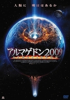 アルマゲドン２００９