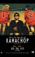 ＫＡＭＡＣＨＯＰ　カマチョップ