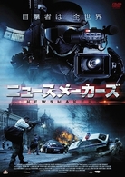 ニュースメーカーズ