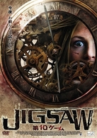 ＪＩＧＳＡＷ　第１０ゲーム