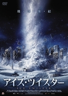 アイス・ツイスター