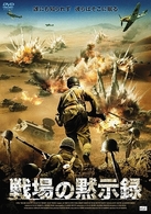 戦場の黙示録