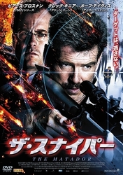 ザ・スナイパー
