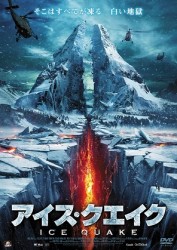 アイス・クエイク