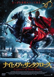ナイトメア・オブ・サンタクロース