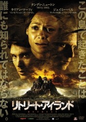 リトリート・アイランド
