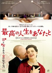 最高の人生をあなたと