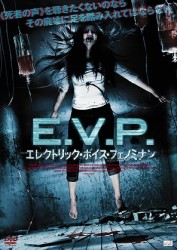 Ｅ．Ｖ．Ｐ．　エレクトリック・ボイス・フェノミナン