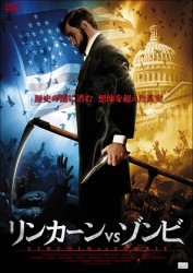 リンカーンＶＳゾンビ