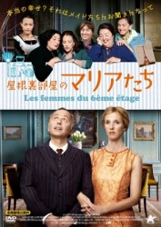 屋根裏部屋のマリアたち