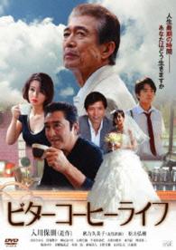 ビターコーヒーライフ