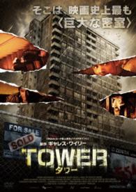 ＴＯＷＥＲ　タワー