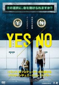 ＹＥＳ／ＮＯ　イエス・ノー